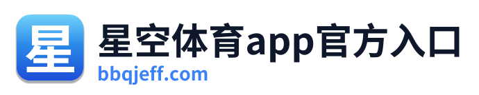 星空体育app官方入口